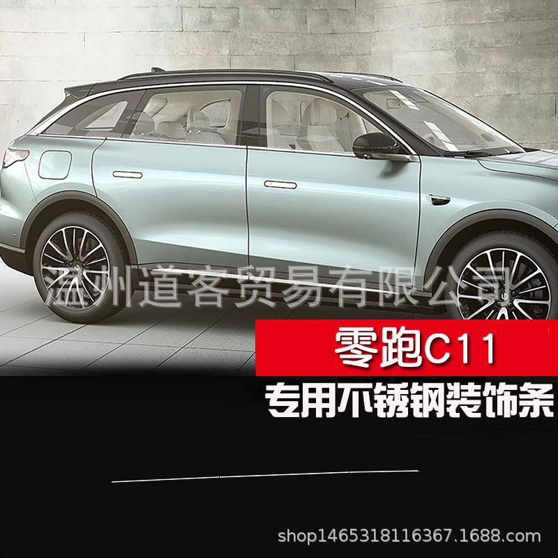 适用于21-23款零跑C11不锈钢车窗亮条玻璃门窗边装饰汽车改装配件