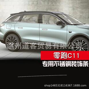 适用于21-23款零跑C11不锈钢车窗亮条玻璃门窗边装饰汽车改装配件