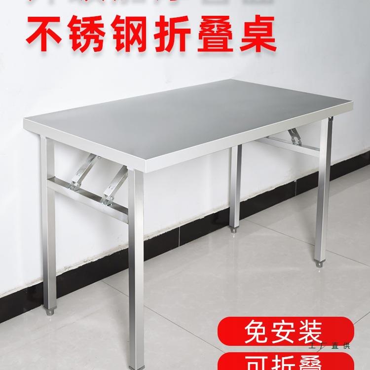 不锈钢折叠桌户外夜市商用长方形烧烤餐桌出租屋厨房简易吃饭桌子