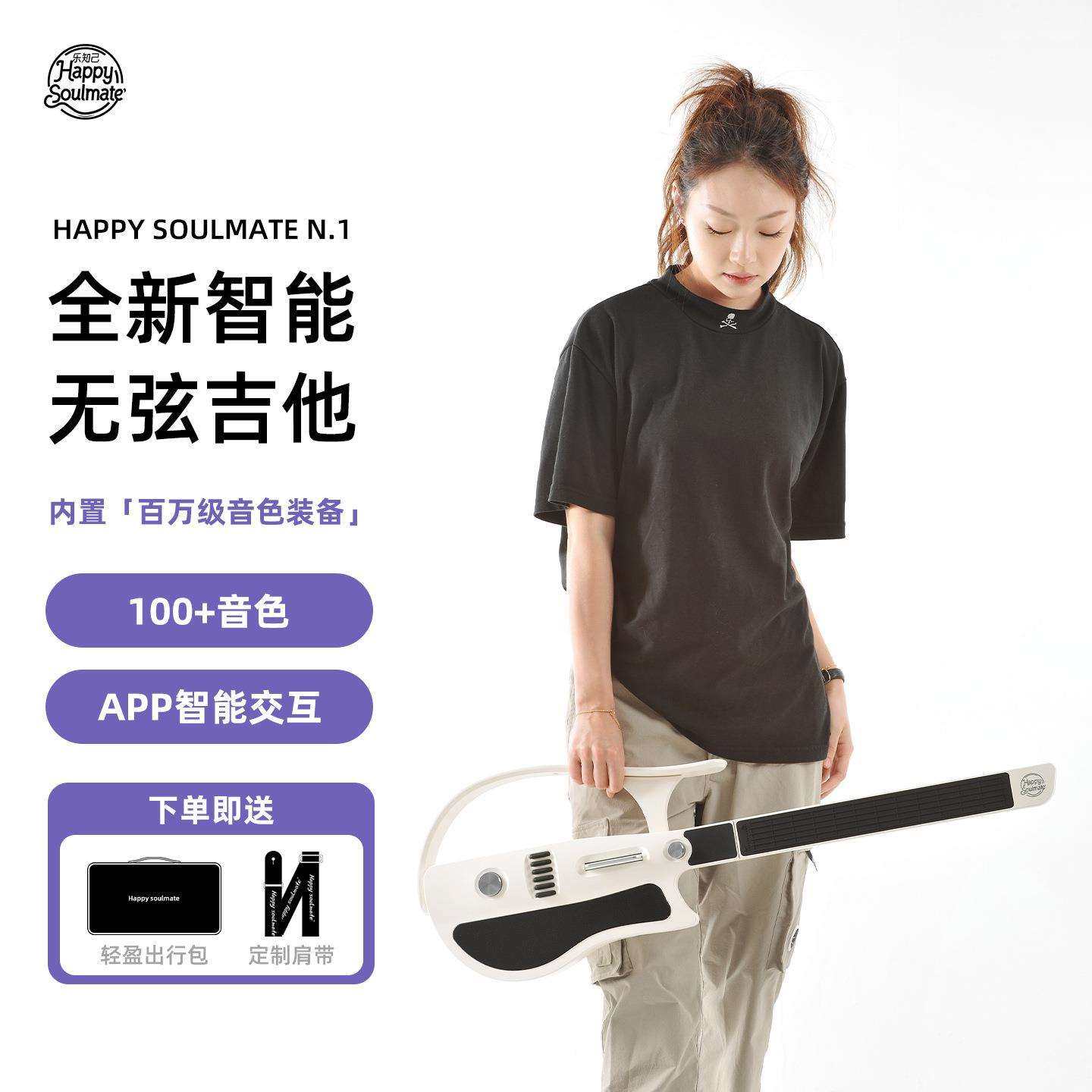 乐知己SOULMATE智能无弦自动挡吉他新手入门折叠app伴奏零基础