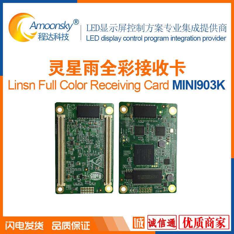 灵星雨全彩接收卡Mini903Kled室外显示广告屏led控制卡rv901t信号