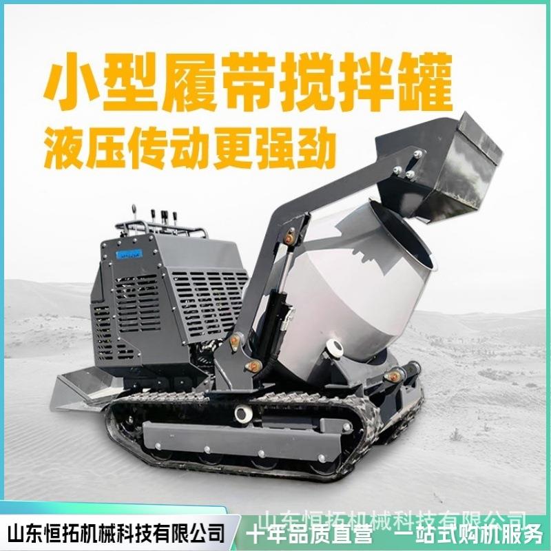 小型滚筒式混凝土搅拌机工程施工履带式可移动自上料搅拌车