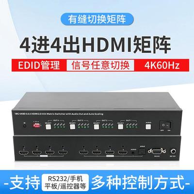 HDMI矩阵四进四出高清4K60Hz切换矩阵电视投屏显示器信号控制矩阵