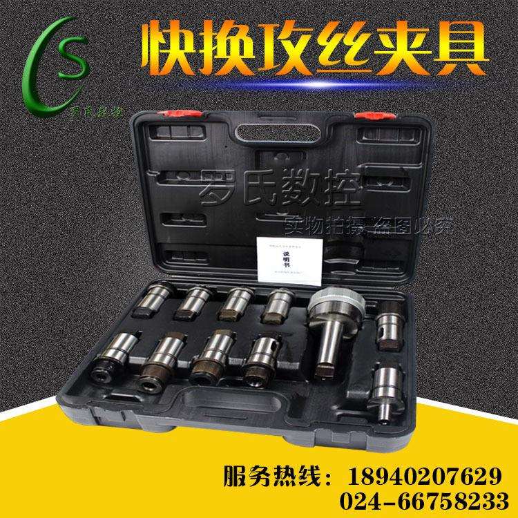 J4330攻丝夹具套装6-30-4#/5#、攻丝夹头/丝锥夹头套装