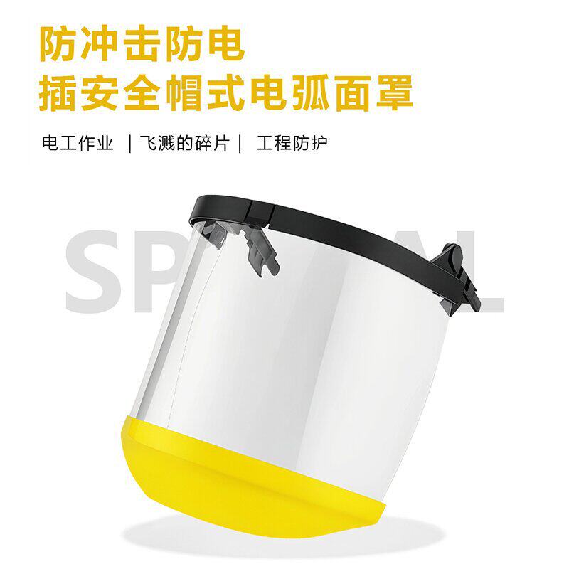 以勒新品防电弧面屏面罩高压电弧面屏电工绝缘防护面罩插安全帽款