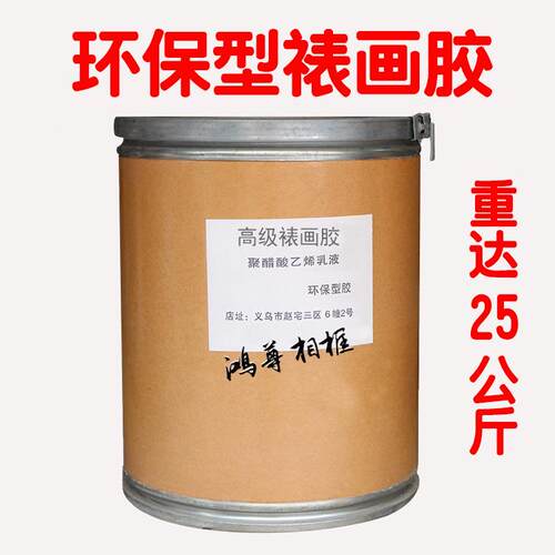 十字绣装裱白乳胶相框裱画胶水发泡裱布胶水一桶25公斤