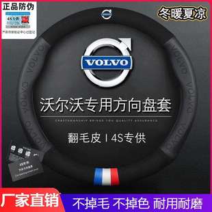 直销沃尔沃方向盘套xc60S60LXC90V40V30V60s40专用汽车把套