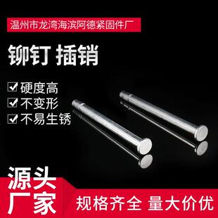 平头铆钉插销圆平头实心铆钉敲击式实心平头铆钉平圆头铆钉