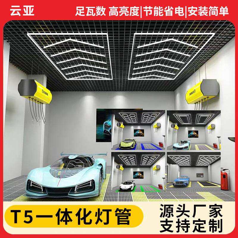 灯管T5一体化创意造型拼接长条蜂窝洗车灯地下停车场led日光灯管