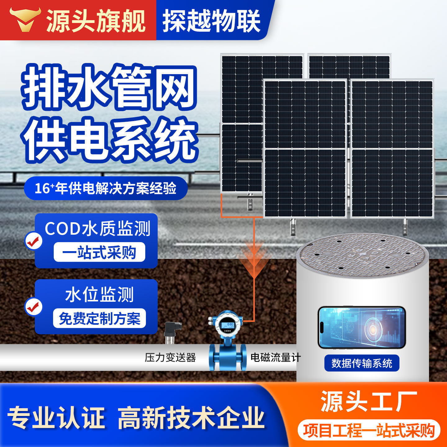 排水管网太阳能供电系统12V24V井下液位计流量计在线监测光伏发电