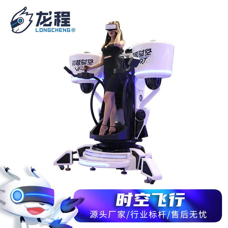 穿越时空vr飞行模拟器vr电玩城娱乐设备游戏机vr游乐设备一体机