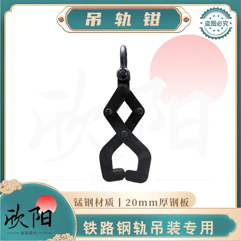 吊轨钳铁路钢轨吊轨钳铁轨吊具钢轨夹钳2吨/3吨夹轨钳吊轨钳