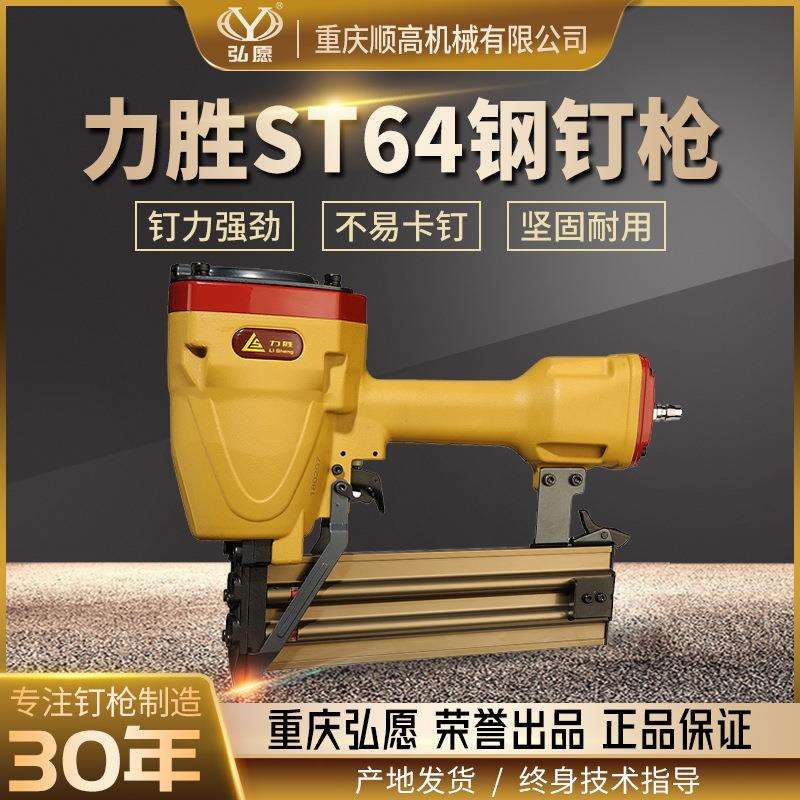 重庆弘愿力胜ST64钢排气钉枪水泥线槽混泥土轻钢龙骨边骨吊顶木工