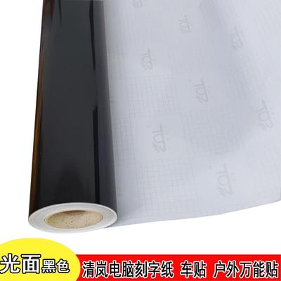 清岚直销pvc即时贴光面硅藻泥墙贴广告刻字贴电脑不干胶贴纸自粘