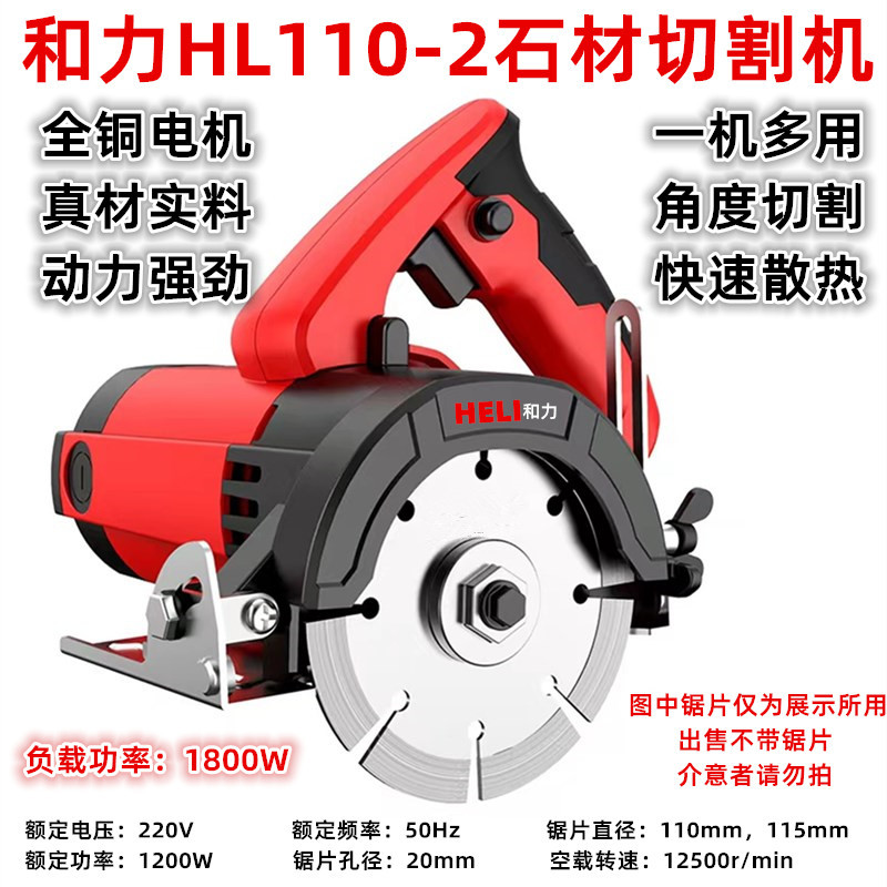 云石机 和力110-2石材切割机 手提小电圆锯 瓷砖水泥墙壁木板开槽