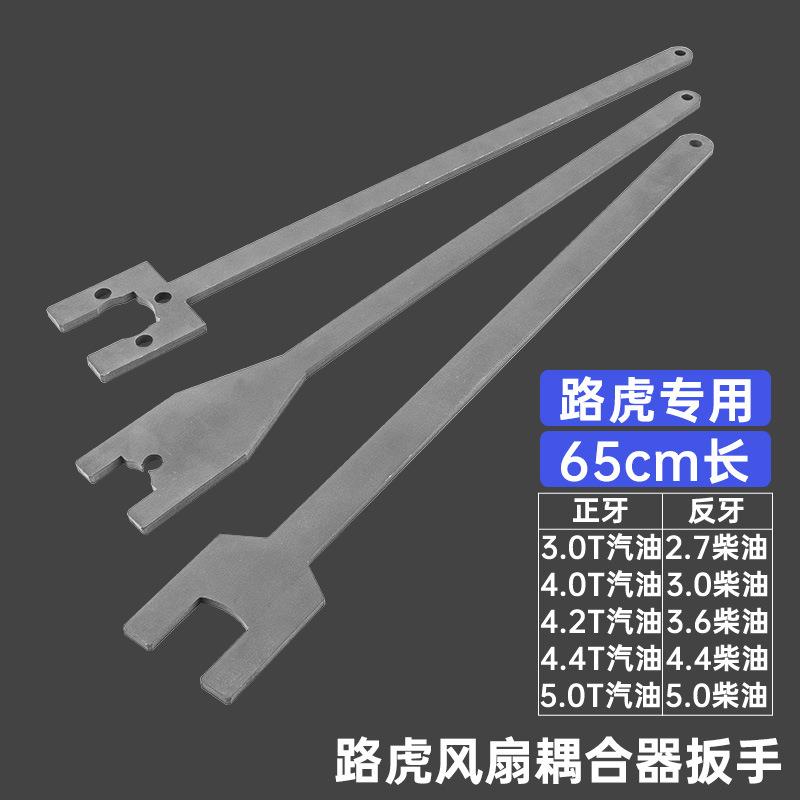 路虎发现捷豹揽胜2.73.0风扇拆卸扳手4.24.45.0耦合器专用工具
