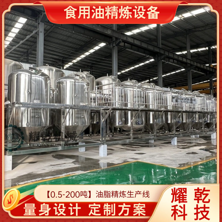 大型精炼植物油成套设备全套葵花籽油压榨精炼机自动化程度高