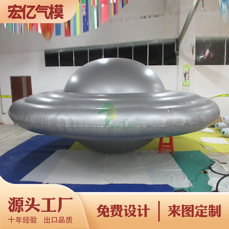 充气飞碟模型飞碟太空月球系列主题美陈星球系列UFO不明飞行月球