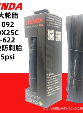 建大K1092公路车外胎700X25c折叠防刺外胎60tpi超轻高速训练胎