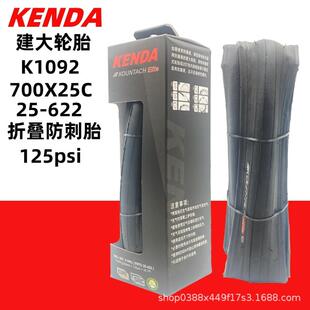 建大K1092公路车外胎700X25c折叠防刺外胎60tpi超轻高速训练胎