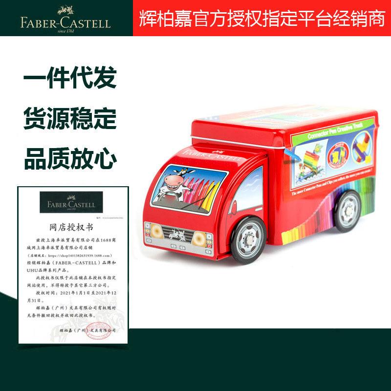 德国辉柏嘉33色汽车可拼砌智力积木水彩笔儿童可水洗彩色笔