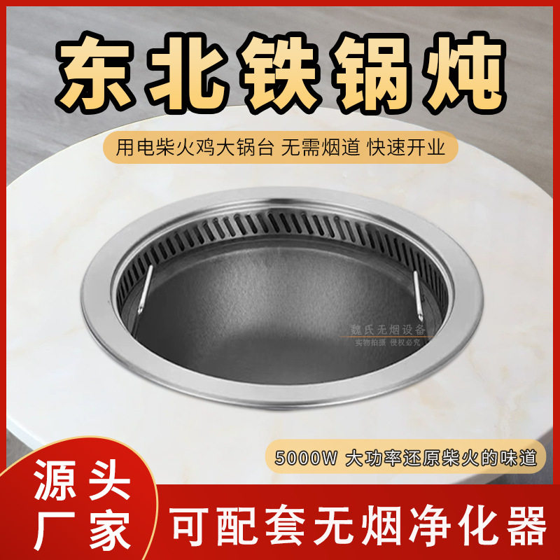 铁锅炖灶台桌烧电地锅鸡专用灶柴火鸡桌自吸无烟火锅桌干锅一锅