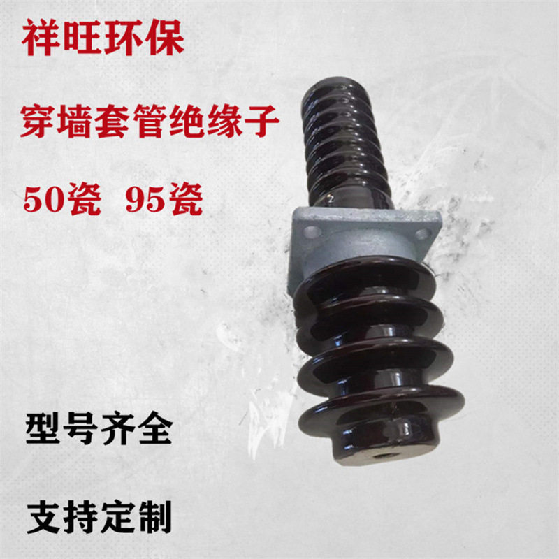热卖静电除尘器配件50瓷95瓷穿墙套管绝缘子加热瓷套现货供应