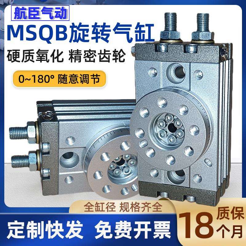 摆缸msqb旋转气缸转盘气缸a10旋转气缸90度180度翻旋转20a气缸10a