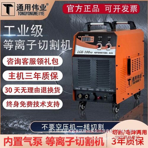 通用等离子电焊两用机220V/380V