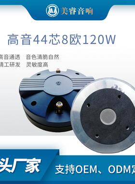 44芯120W8欧高音喇叭扬声器单元娱乐KTV包房音响高音喇叭