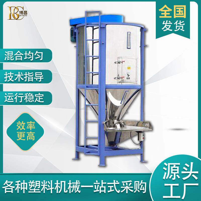 新款塑料搅拌机塑料粒子拌料机塑料米炒料烘干机博昌现货
