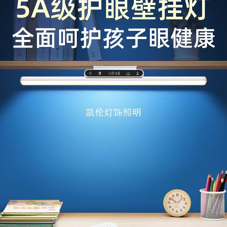 壁挂式护眼灯台灯学习专用全光谱长条学生儿童宿舍书桌阅读磁吸顶