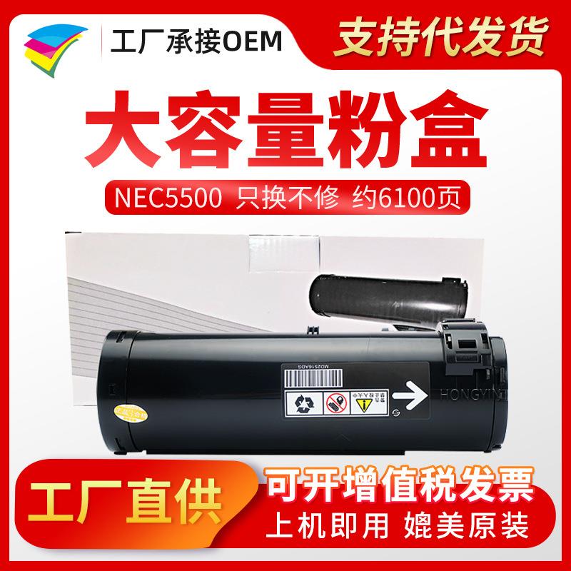 美缔适用NECPR-L5500-1255005500P粉盒墨粉碳粉盒