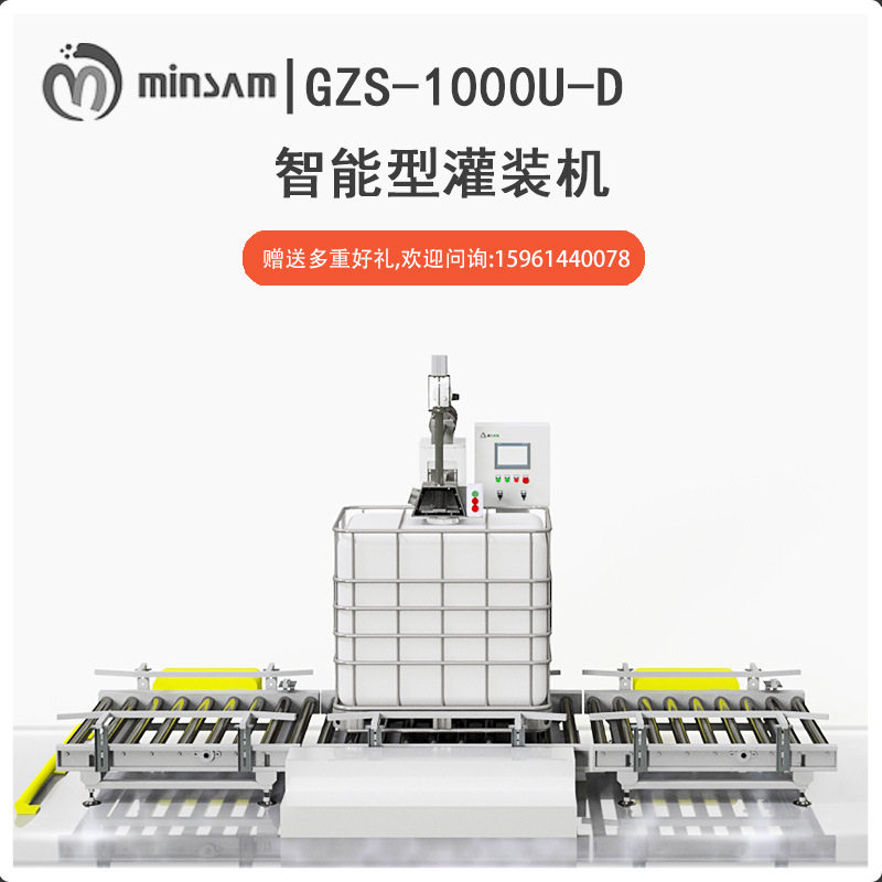 1000升大桶灌装秤IBC吨桶四桶200L摇臂式自动称重式液体定量灌机
