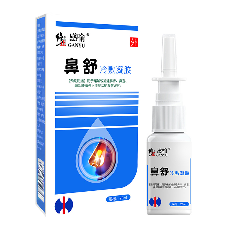修正鼻喷雾通鼻鼻舒老配方