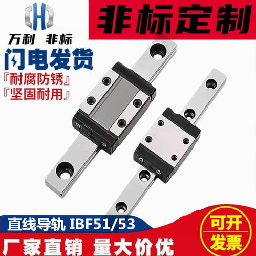 高型直线导轨 IBF51/53-H30/40/45 耐磨 防锈线轨 单/双滑块