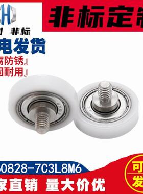 包塑包胶轴承BS60828-7C3L8M6不锈钢螺杆滑轮尼龙轮POM滚轮 耐磨