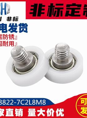包塑包胶轴承BS68822-7C2L8M8不锈钢螺杆滑轮尼龙轮POM滚轮耐磨