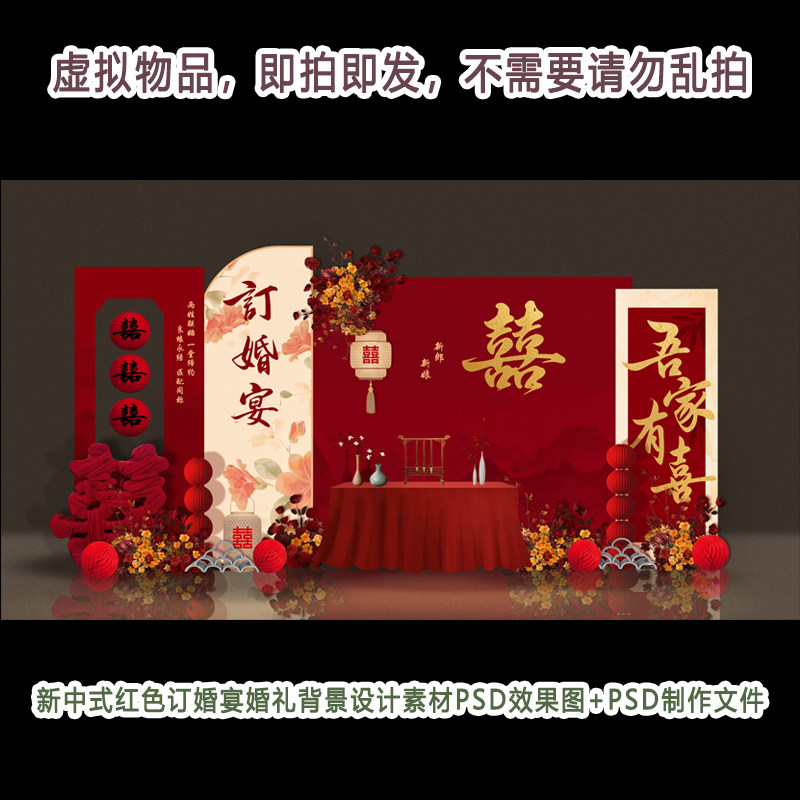 新中式红色订婚宴效果图图片