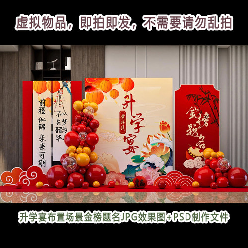 红色气球新中式升学宴布置素材