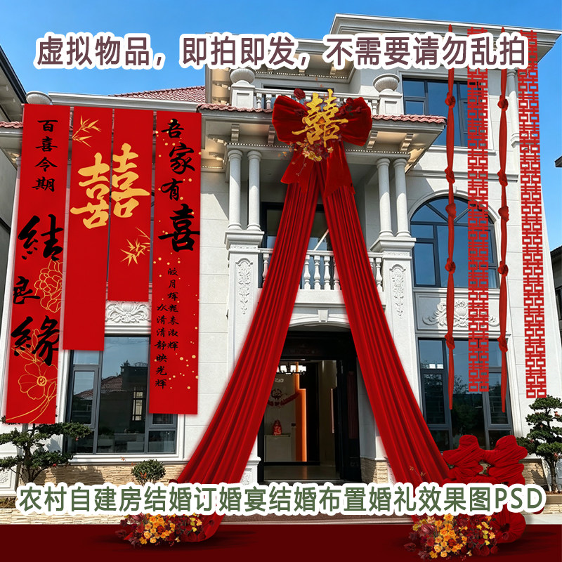 2026红色布幔婚房布置别墅农村自建房结婚订婚宴布置婚礼效果图