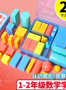 一年级立体图形全套小学一年级几何体教具正方体长方体数学模型教学圆柱体圆锥认识几何形状长方形正方形学具