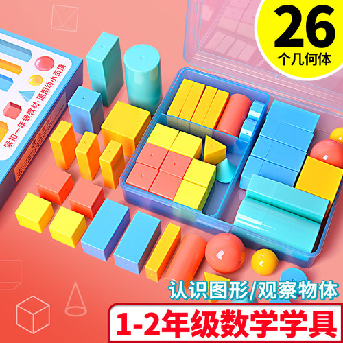 正方体长方体数学教具小学一年级