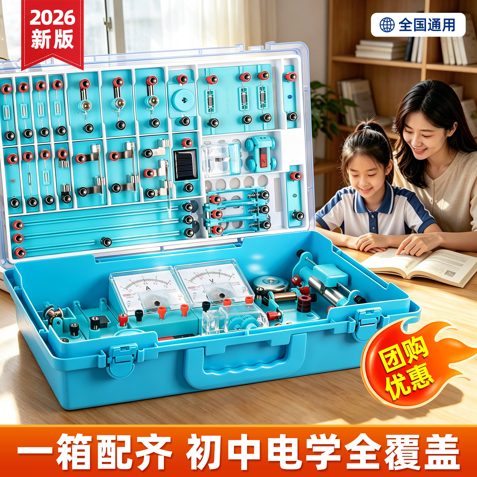 电学实验箱初三物理电学实验器材箱全套九年级初中电学实验箱人教版电路实验器材九上物理电学实验箱初中生用