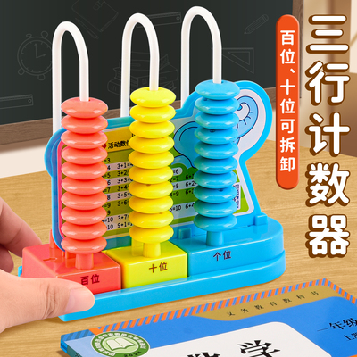 三挡计数器小学一年级数学教具