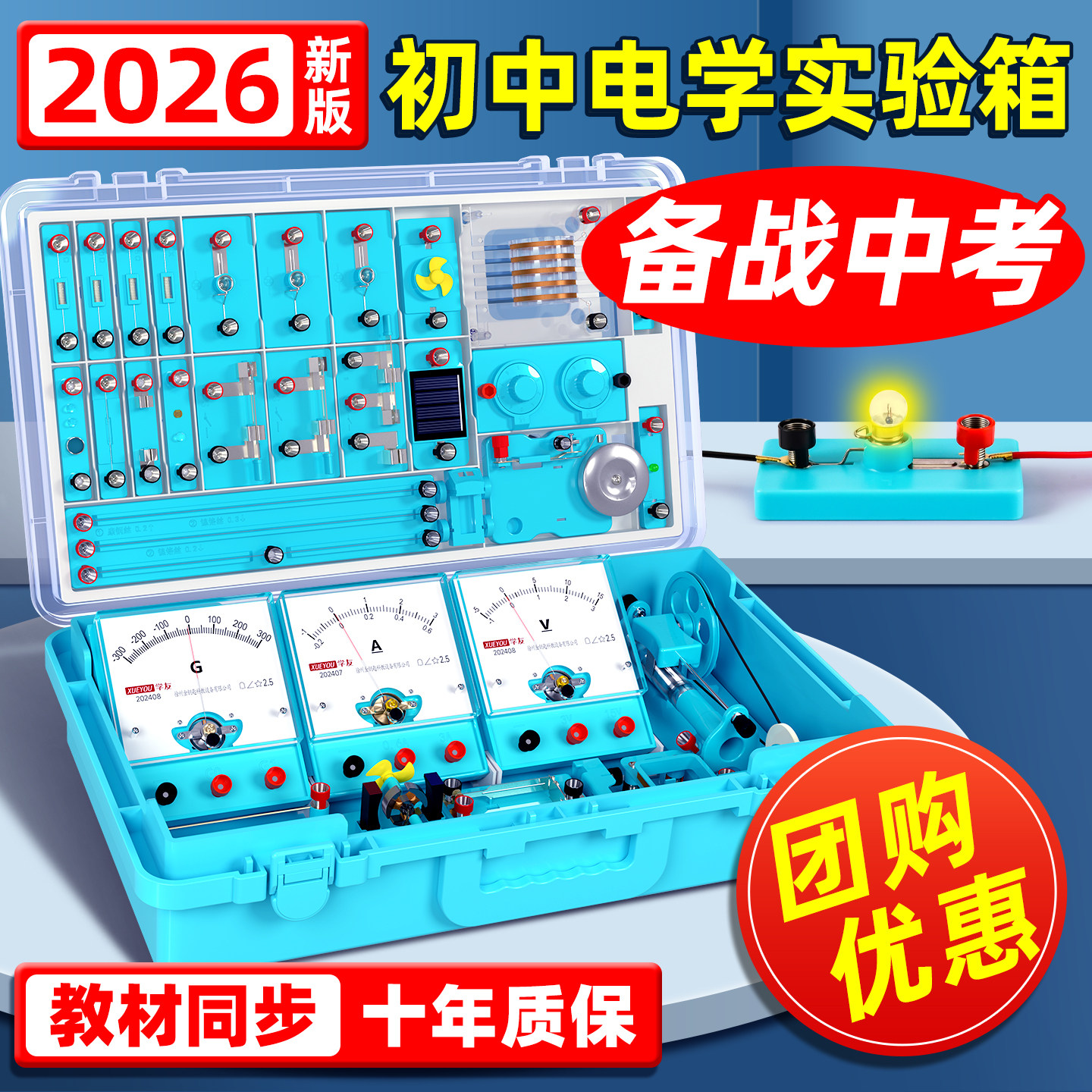 初中物理电学实验箱初三实验器材全套九年级电磁学实验盒人教版中考苏科版串联电路2026科学光学力学初二套装
