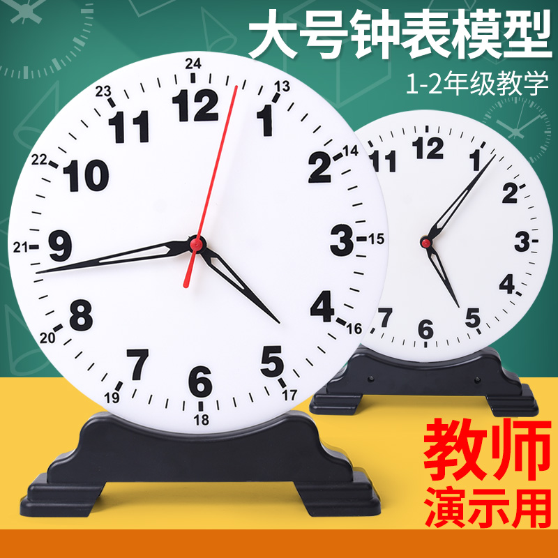 钟表小学教具时钟模型一年级学具