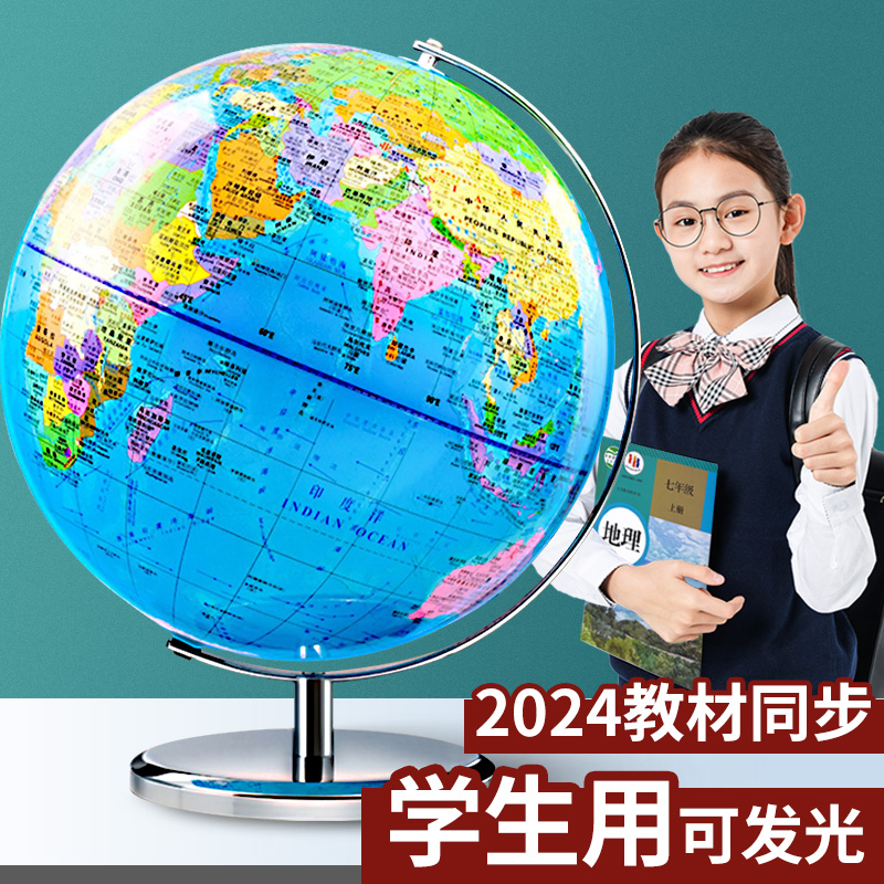教学款地球仪学生专用