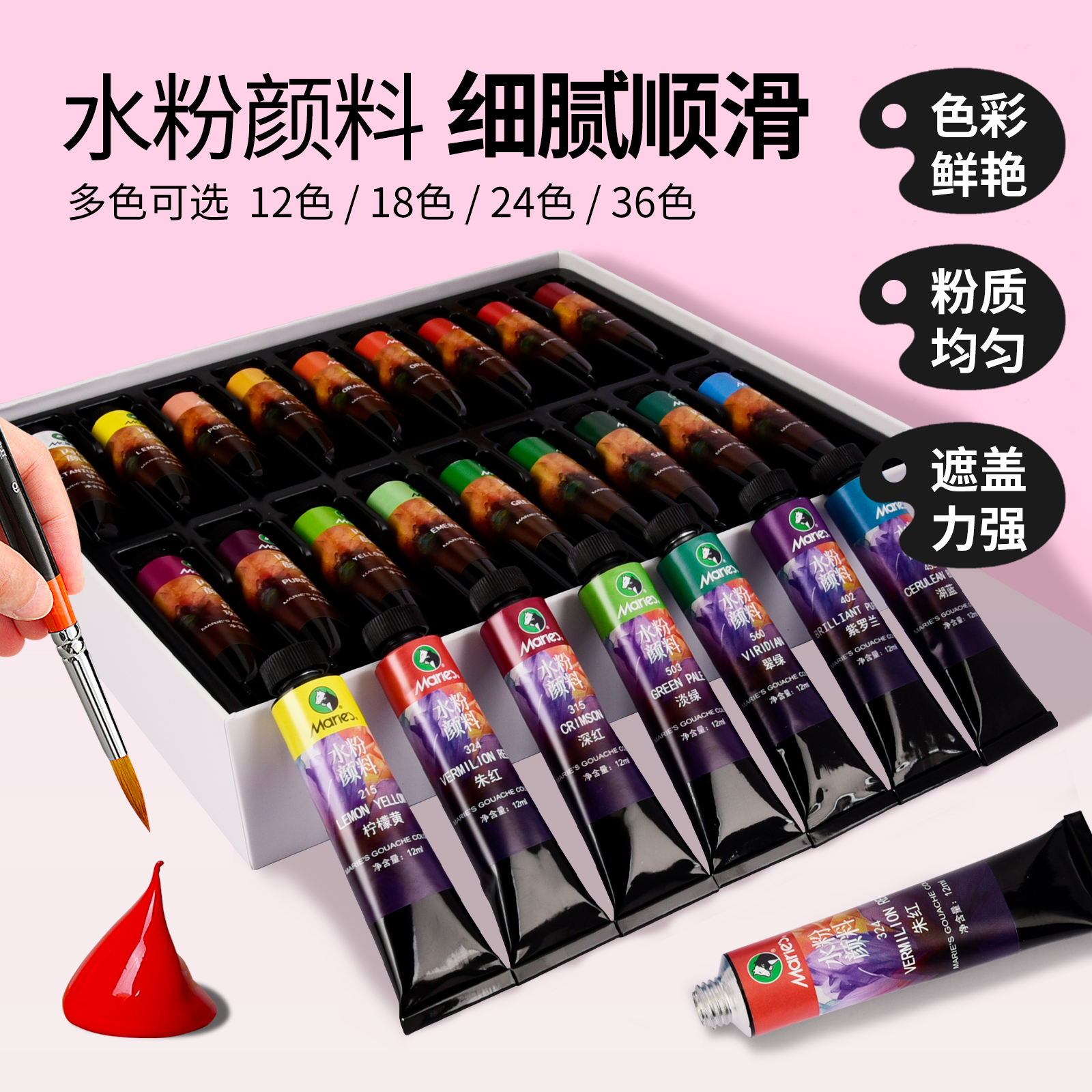 升级款水粉颜料12ml支装盒装水粉画美术生专用专业幼儿园儿童小学生可水洗无毒12/18/23/36色画画工具套装