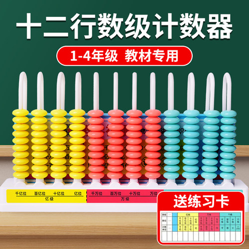 2026十二行计数器小学四年级12档